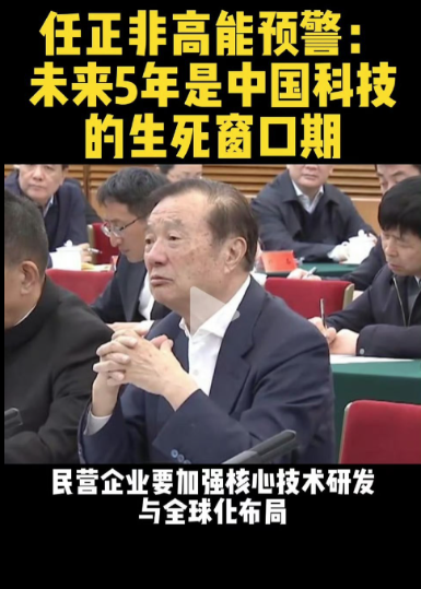 任正非在會上發言。(互聯網)