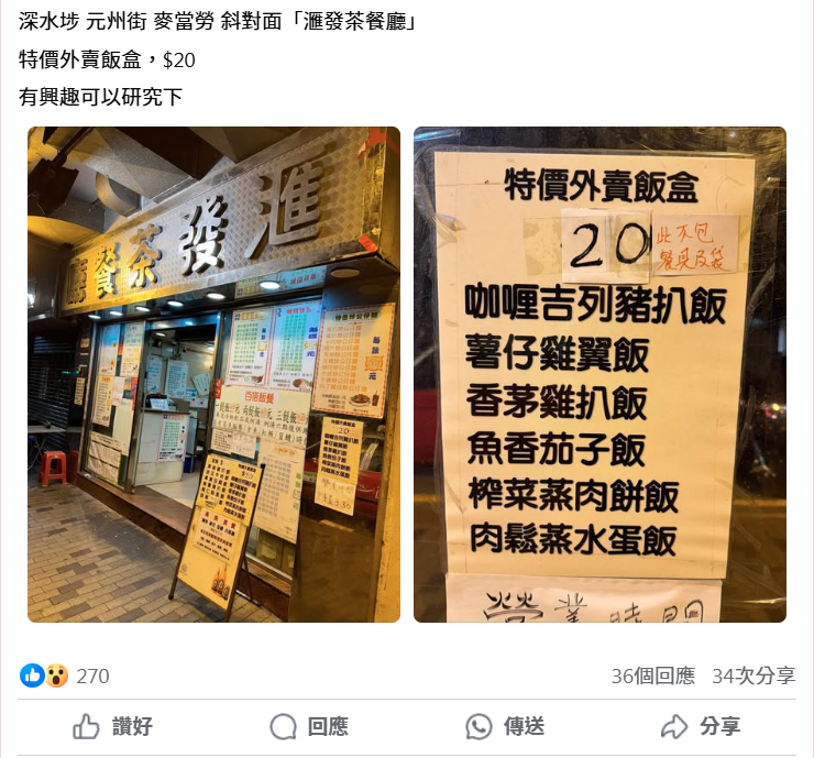 圖片來源:香港茶餐廳及美食關注組 Facebook