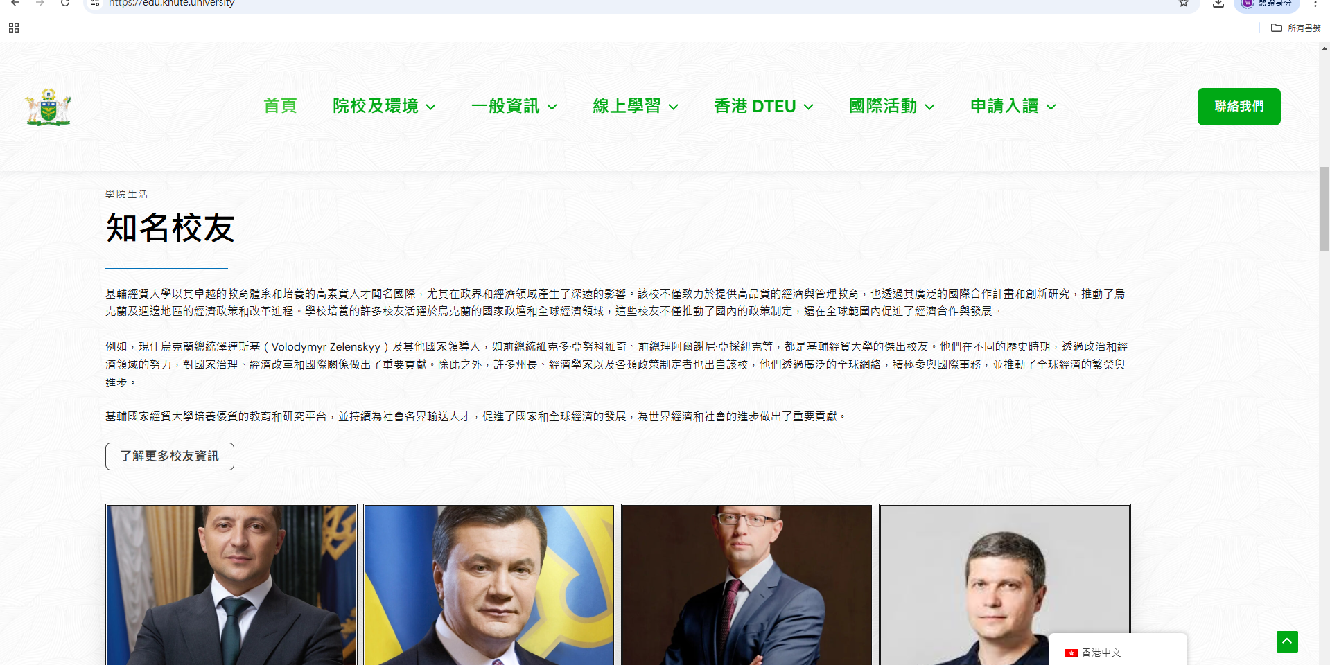 聲稱累計校友逾35萬人,當中包括烏克蘭現任總統澤連斯基。(網上截圖)