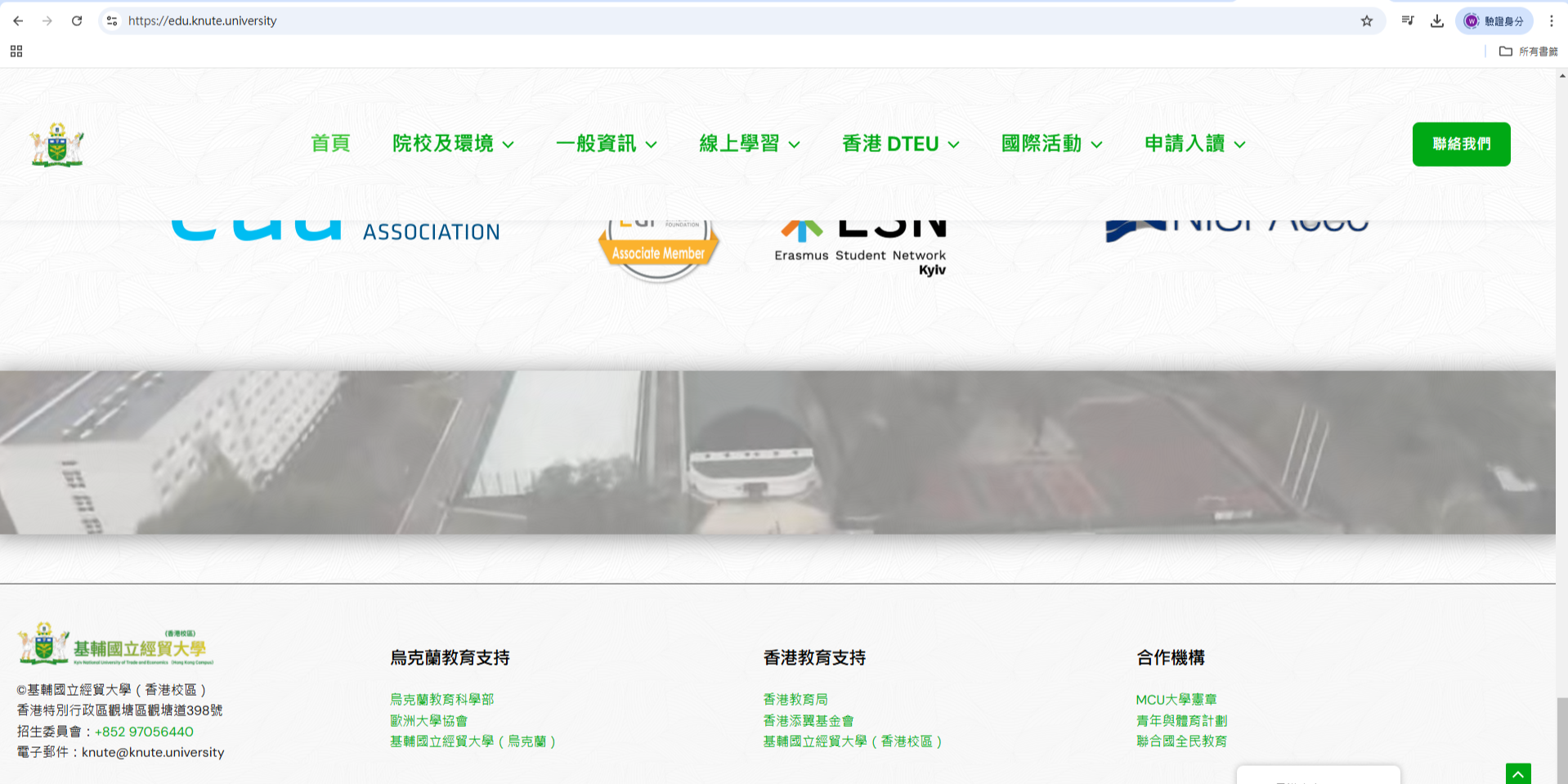 網頁底部的「香港教育支持」欄目附有「香港教育局」的網站連結。(網上截圖)