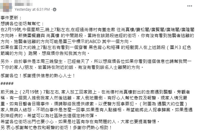 將軍澳尚德邨本月19日晚上發生襲擊事件,一名男子在放工回家途中突然遭人推跌,頭部直撼花槽浴血受傷送院。傷者妻子周五(本月21日)在社交群組發帖,呼籲目擊者提供線索。(將軍澳主場fb