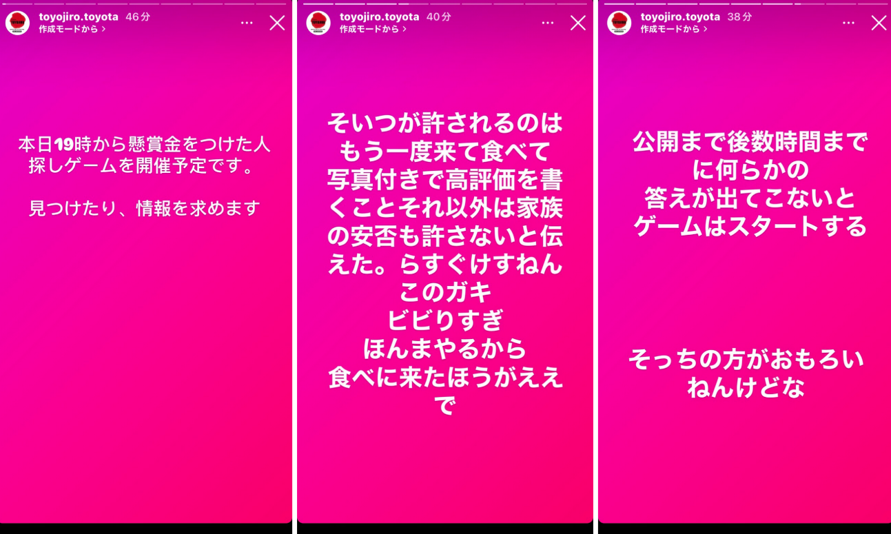 店家據報在IG公開給予負評的顧客照片,並懸紅10萬日圓起底。(互聯網)