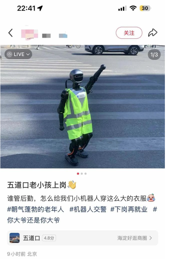 北京街頭出現疑似「機械人交通警」引起關注。(互聯網)