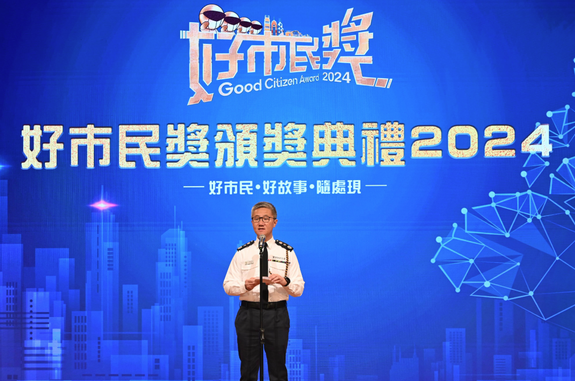 「好市民獎頒獎典禮2024」今日舉行。警務處處長蕭澤頤出席活動。
