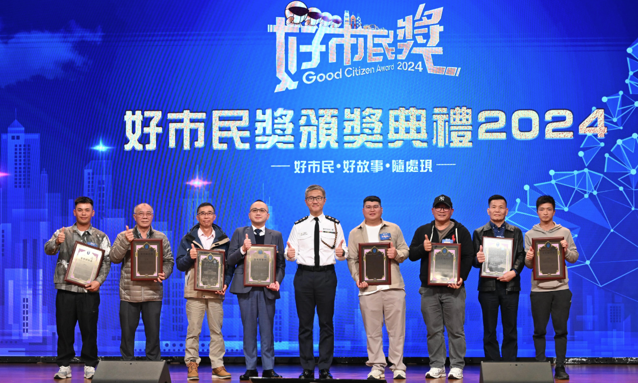 「好市民獎頒獎典禮2024」今日(二月二十三日)舉行。警務處處長蕭澤頤(中)頒發「全年好市民獎」予八名於火警中自發參與救援的市民。