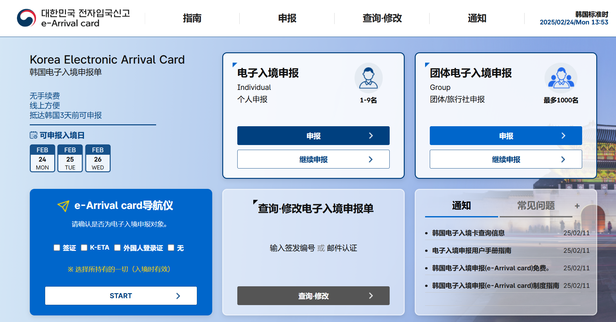 南韓施行電子入境申報制度(e-Arrival card),外國人可提前網上填寫並提交入境申報表,意即網上申請就不需再手寫紙本入境卡