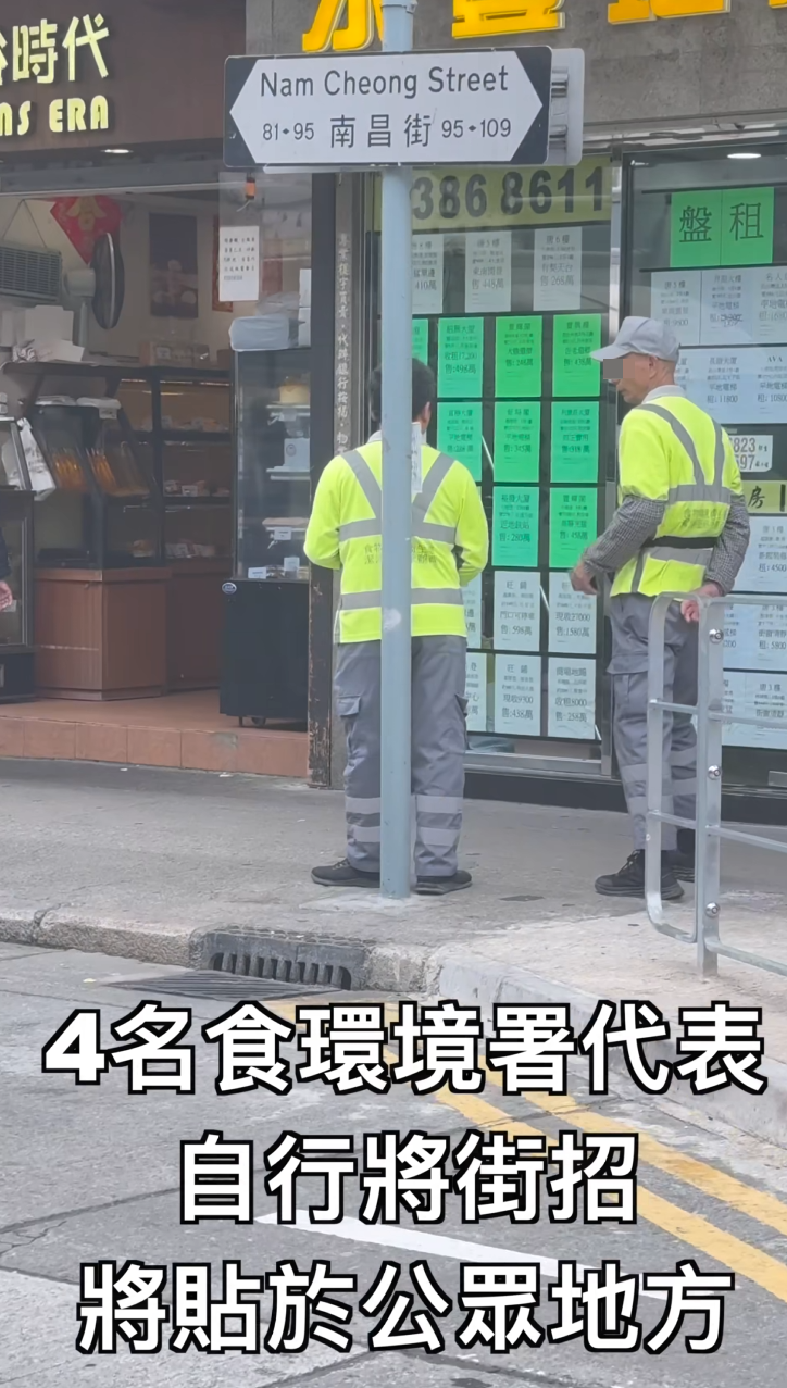 4名懷疑是食環署外判清潔工人,在深水埗工作時涉自編自導自演」,自攜及張貼街招拍攝留下工作證明後,再自行清拆相關街招。(Roni Wong fb影片截圖)
