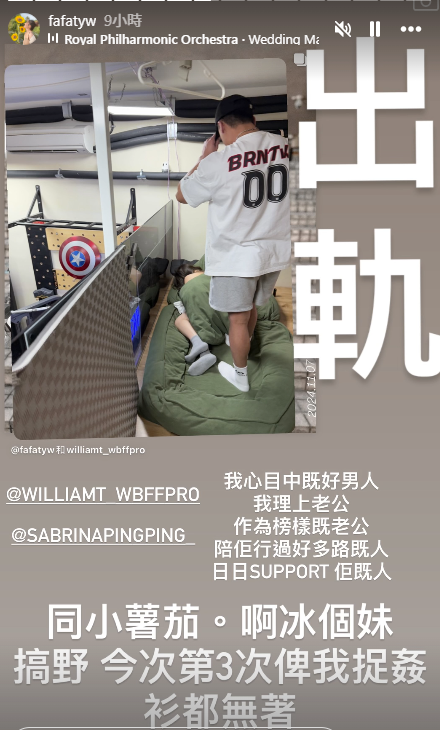 FaFa表示已經3次捉姦在床。