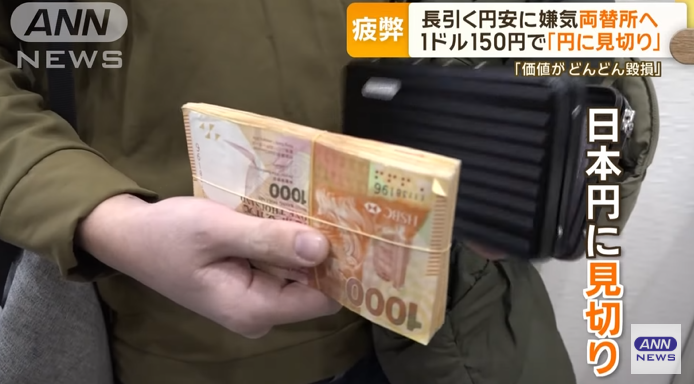 一名20多歲個體戶把200萬日圓換成港元。(互聯網)