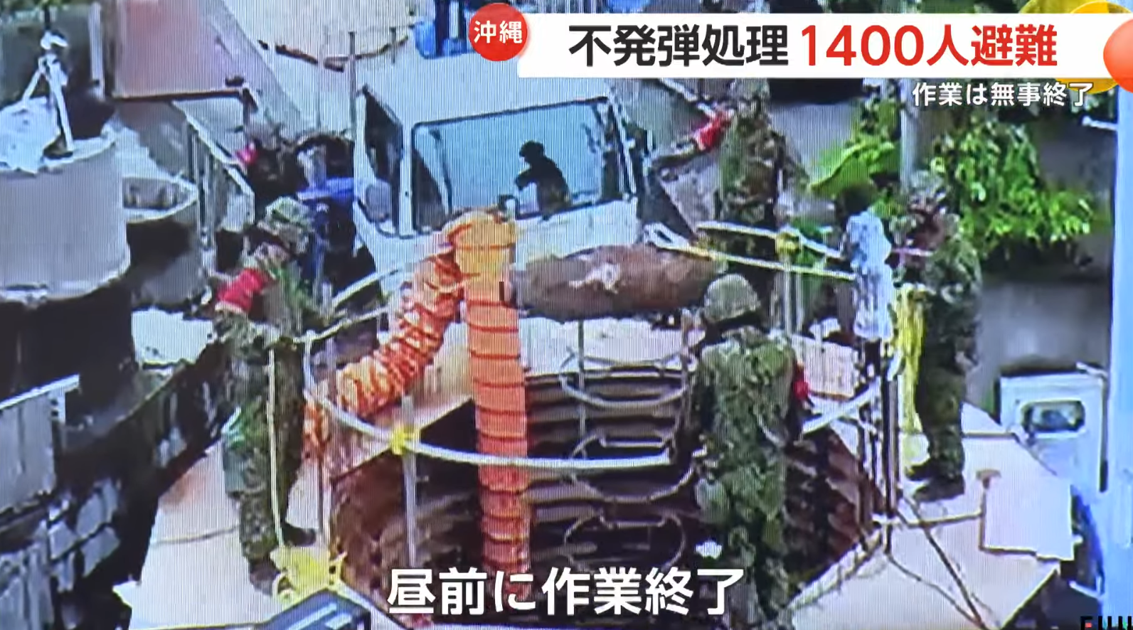 警方後來通報自衛隊,相關人員趕到現場,並拉起封鎖線。