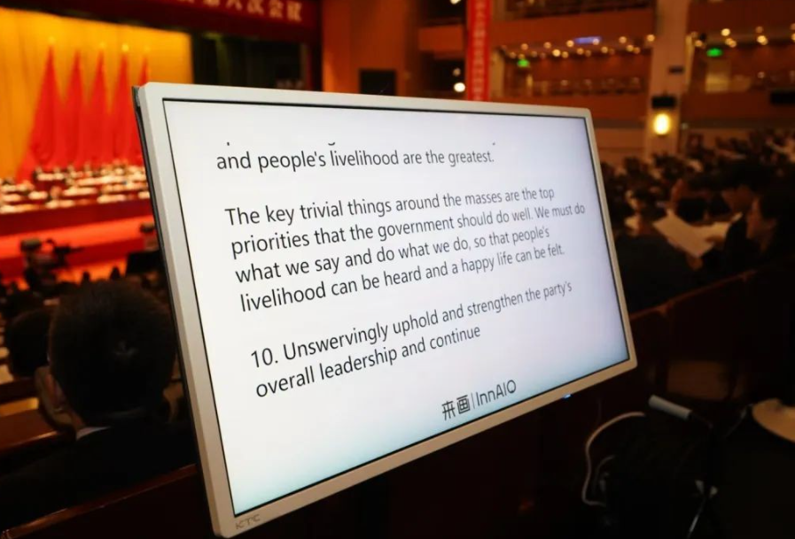 深圳市七屆人大六次會議開幕,會議率先啟用全國首個政務級AI大模型同聲傳譯軟件InnAIO AI翻譯大模型,0.5秒級實時響應,專業表述翻譯準確率達98.6%。(網上圖片)