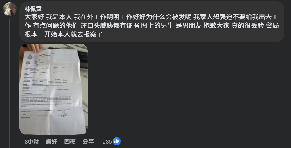少女留言稱該名男子是她男友。(互聯網)