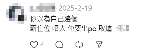 帖文一出引來網民熱議(Threads)