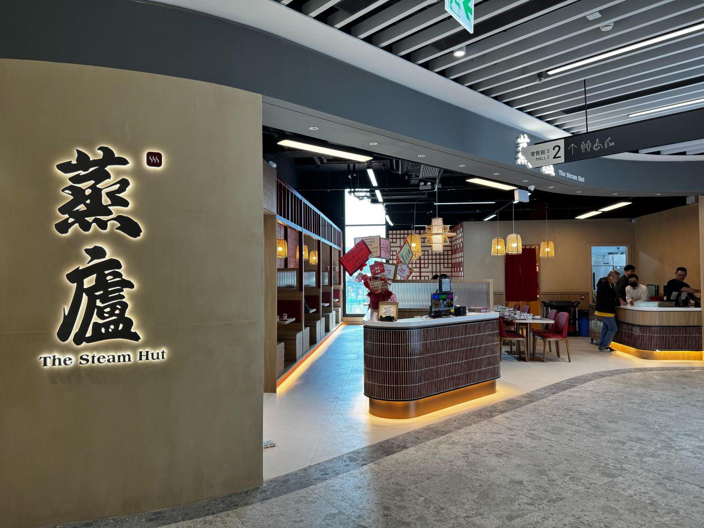 人氣健康手工點心及燉湯專門店「蒸廬」繼石門店及荃灣分店後,進軍啟德零售館3期開設旗艦店。