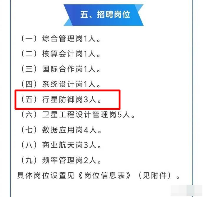 中國國防科工局相關科研專項及招聘信息。(微博)