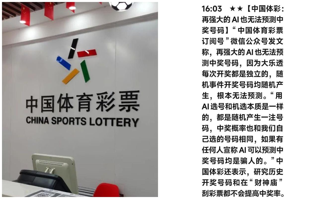 中國體彩:再強大的AI也無法預測中獎號碼。(微博)