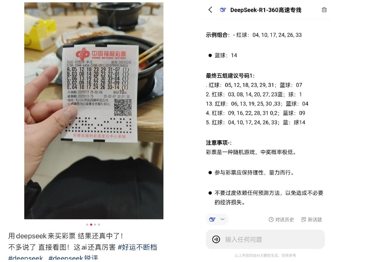 李先生用5組DeepSeek推薦的數字落注,合計10元人民幣。(微博)