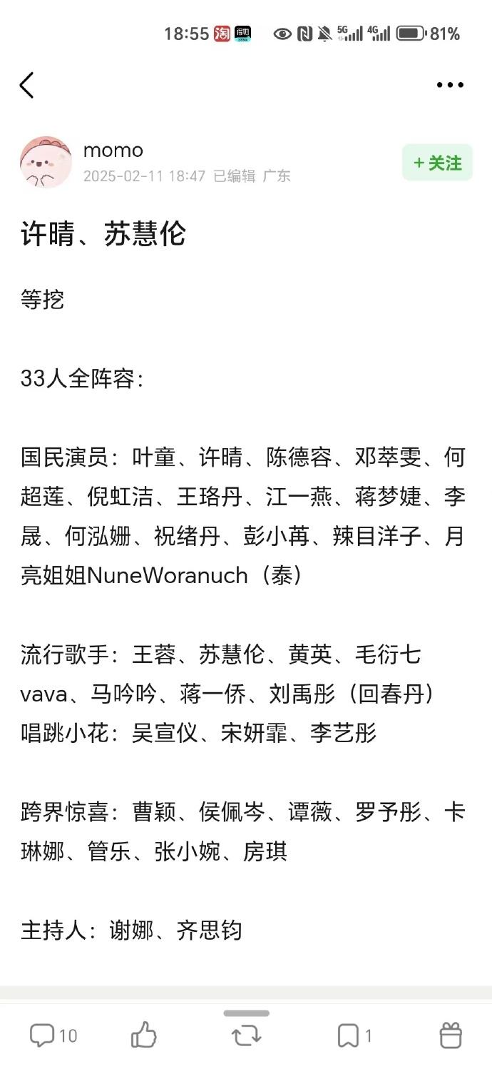 新名單則有葉童、鄧萃雯、侯佩岑的名字,但刪去陳慧琳、莫文蔚等人。