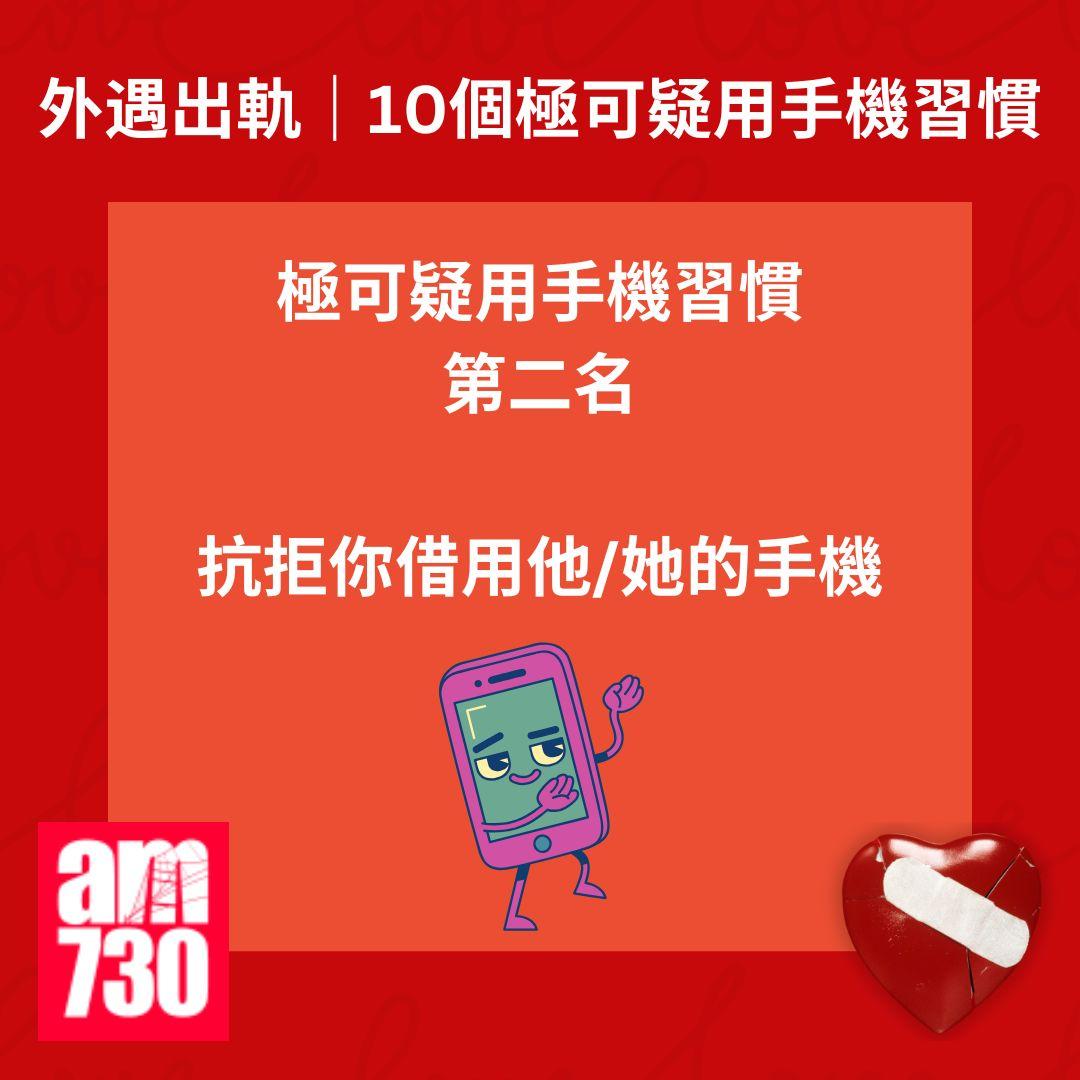 外遇出軌|10個極可疑用手機習慣或揭伴侶出軌