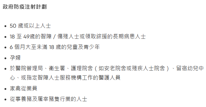 政府防疫注射計劃。(Bowtie截圖)