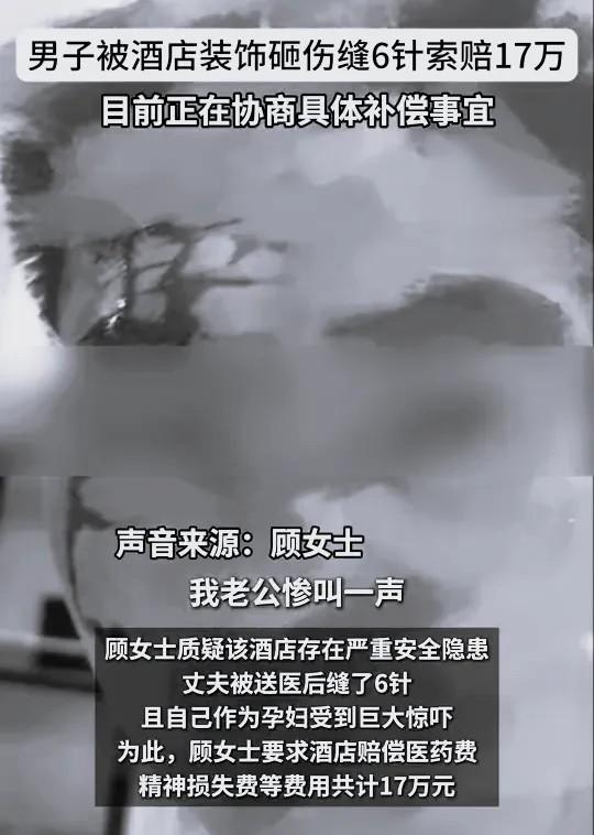 蘇州酒店掉下金屬吊頂,令入住酒店的男子要縫6針。(黑貓投訴)