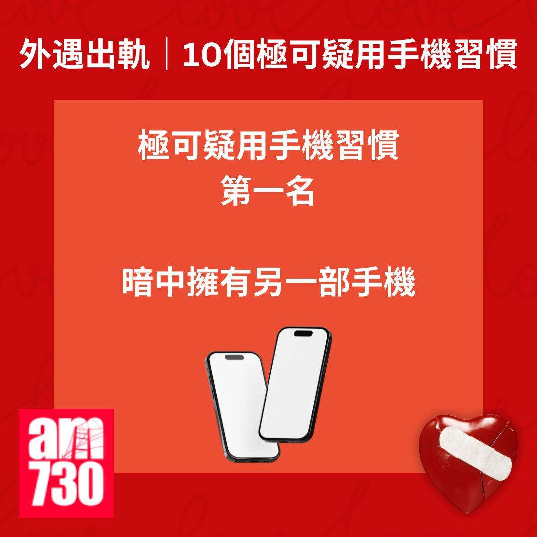 外遇出軌|10個極可疑用手機習慣或揭伴侶出軌
