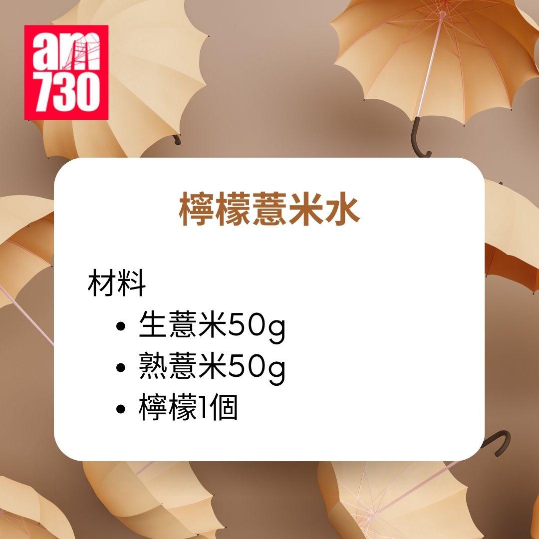 去濕全攻略|四份去濕茶食譜