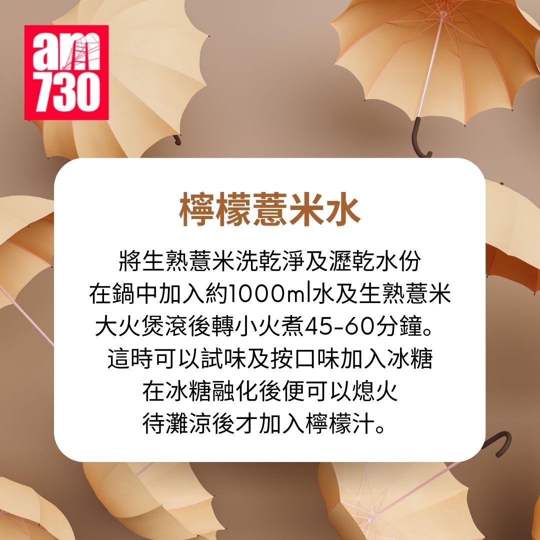 去濕全攻略|四份去濕茶食譜