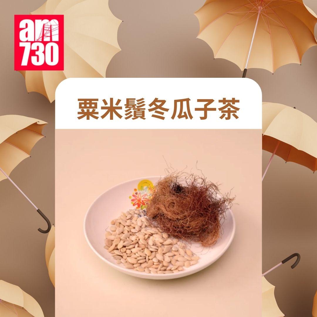 去濕全攻略|四份去濕茶食譜