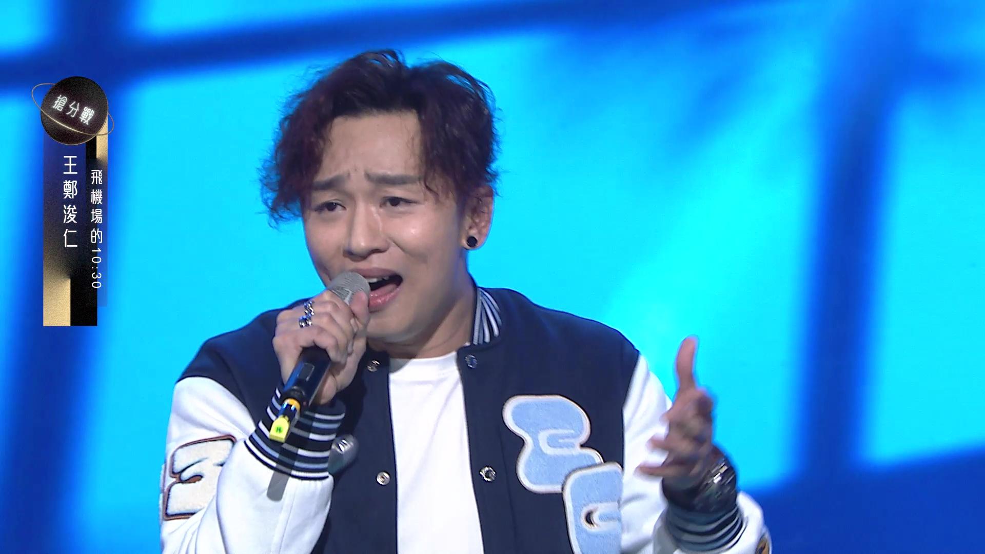 王鄭浚仁抱病演出《飛機場的10:30》獲得92分好成績。