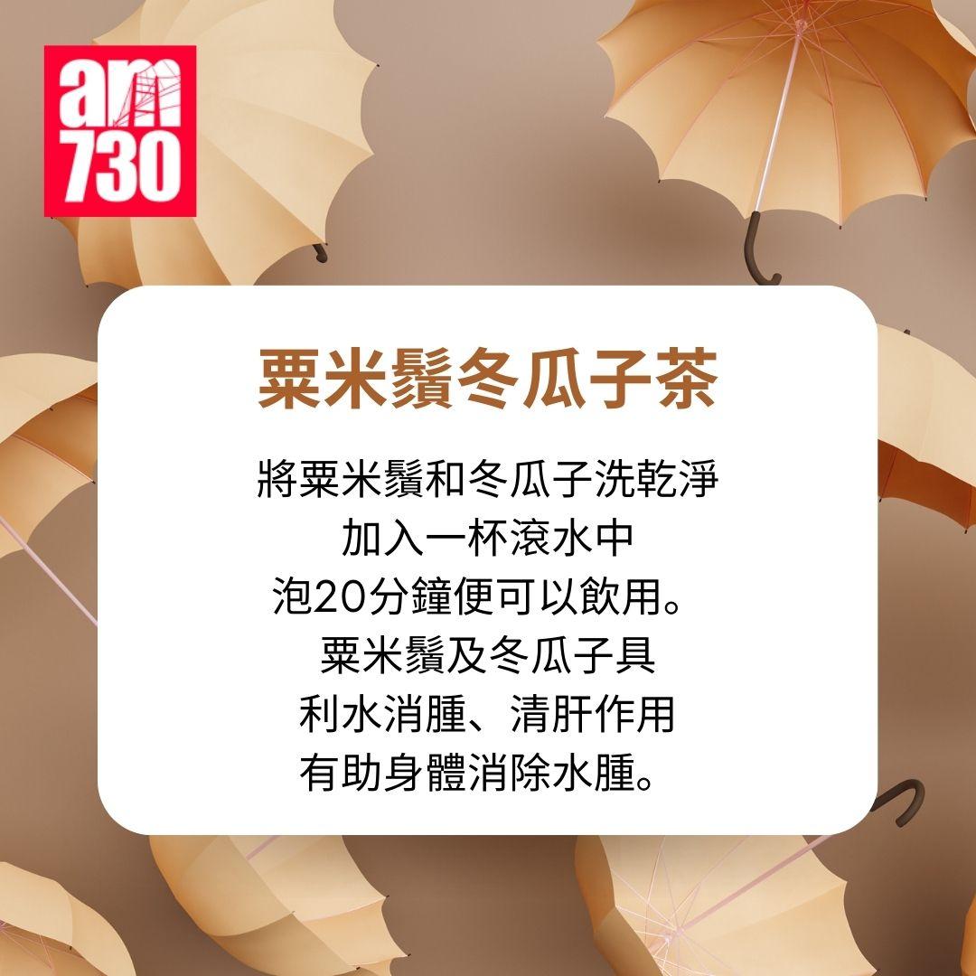 去濕全攻略|四份去濕茶食譜