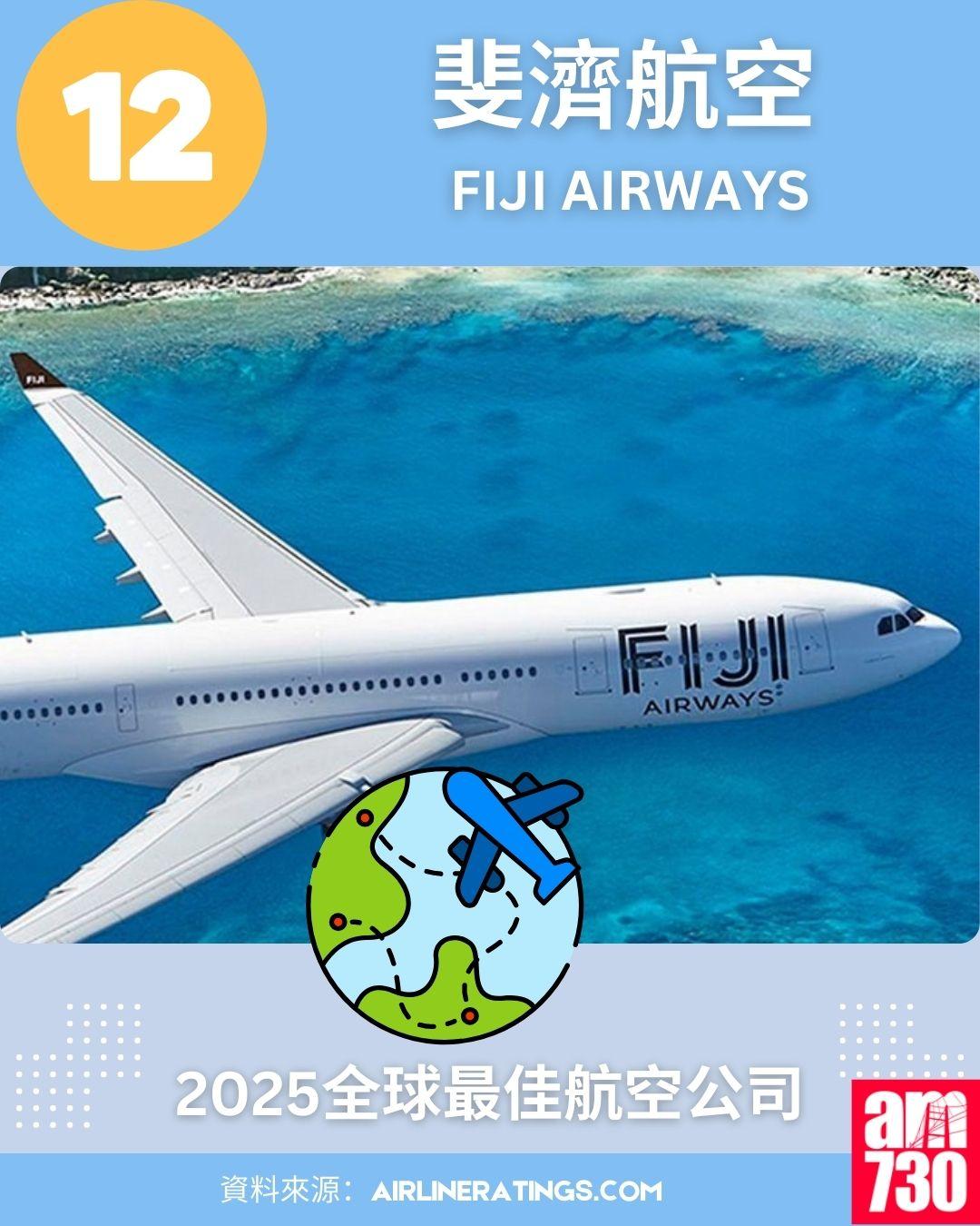 2025全球最佳航空公司排名榜:12.斐濟航空 (Fiji Airways)