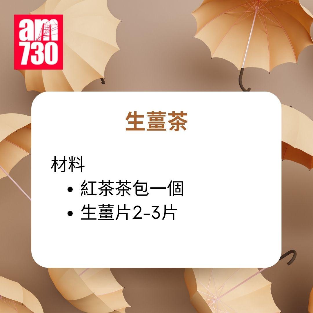 去濕全攻略|四份去濕茶食譜