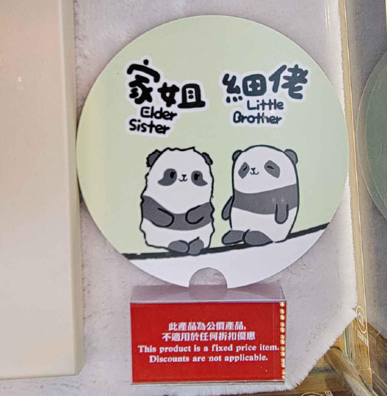 海洋公園大熊貓IP