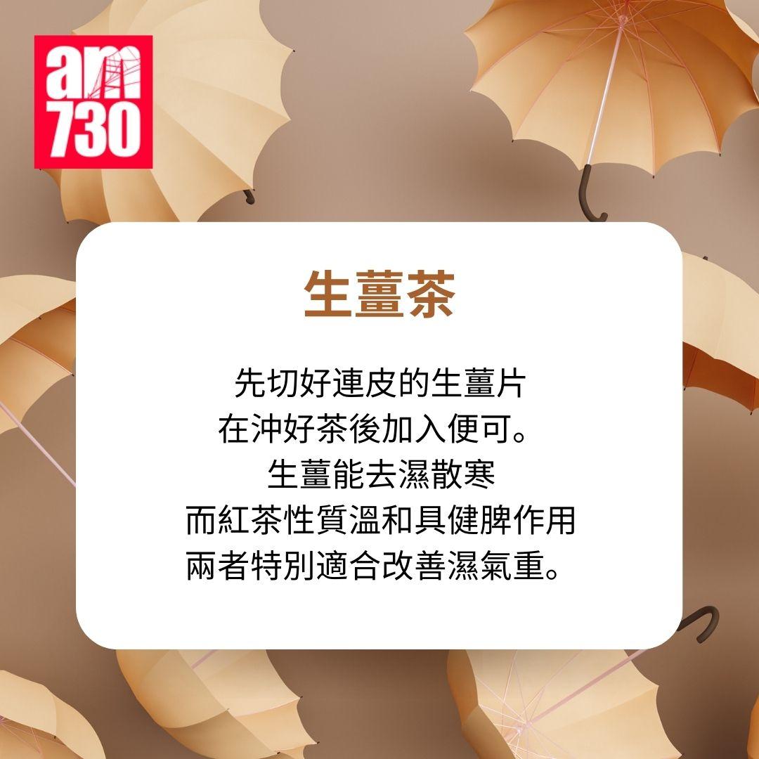 去濕全攻略|四份去濕茶食譜