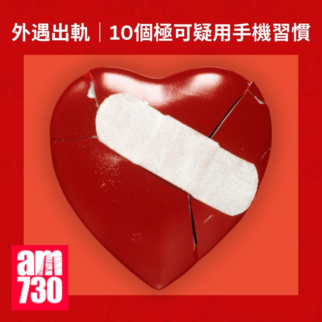 外遇出軌|10個極可疑用手機習慣或揭伴侶出軌