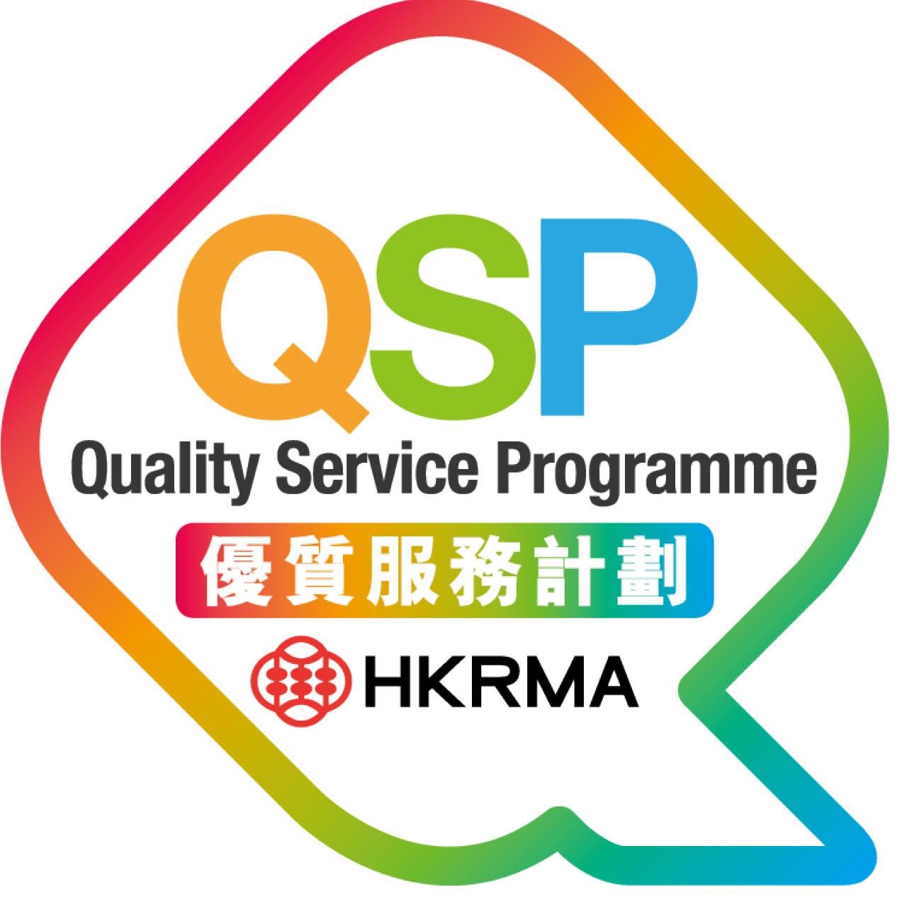 香港零售管理協會 HKRMA 優質服務計劃