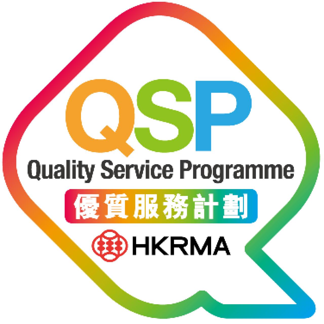 香港零售管理協會 HKRMA 優質服務計劃