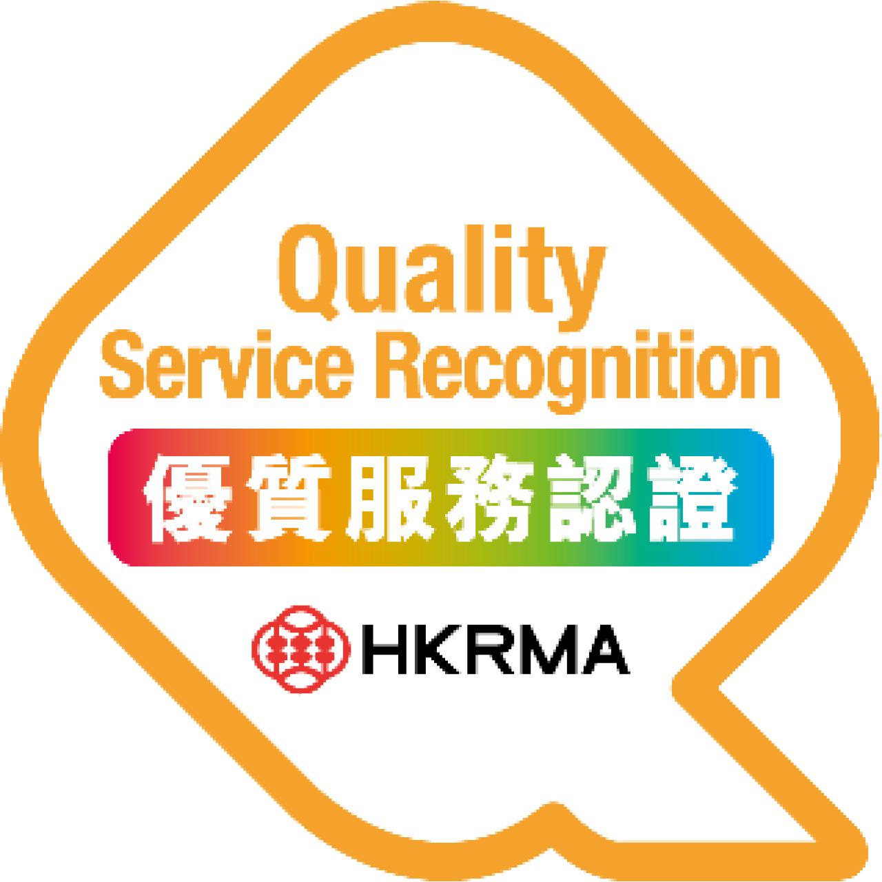 香港零售管理協會 HKRMA 優質服務認證