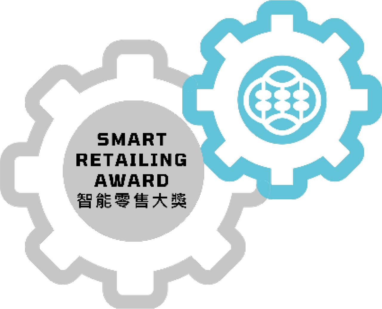 香港零售管理協會 HKRMA 智能零售大獎