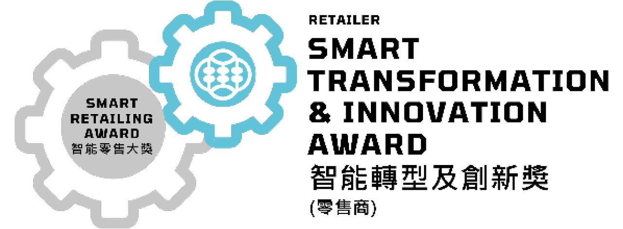 香港零售管理協會 HKRMA 智能零售大獎