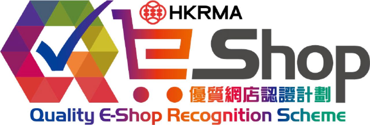 香港零售管理協會 HKRMA 優質網店認證計劃