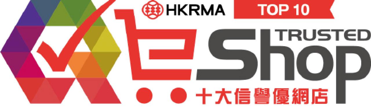 香港零售管理協會 HKRMA 十大信譽優網店大獎