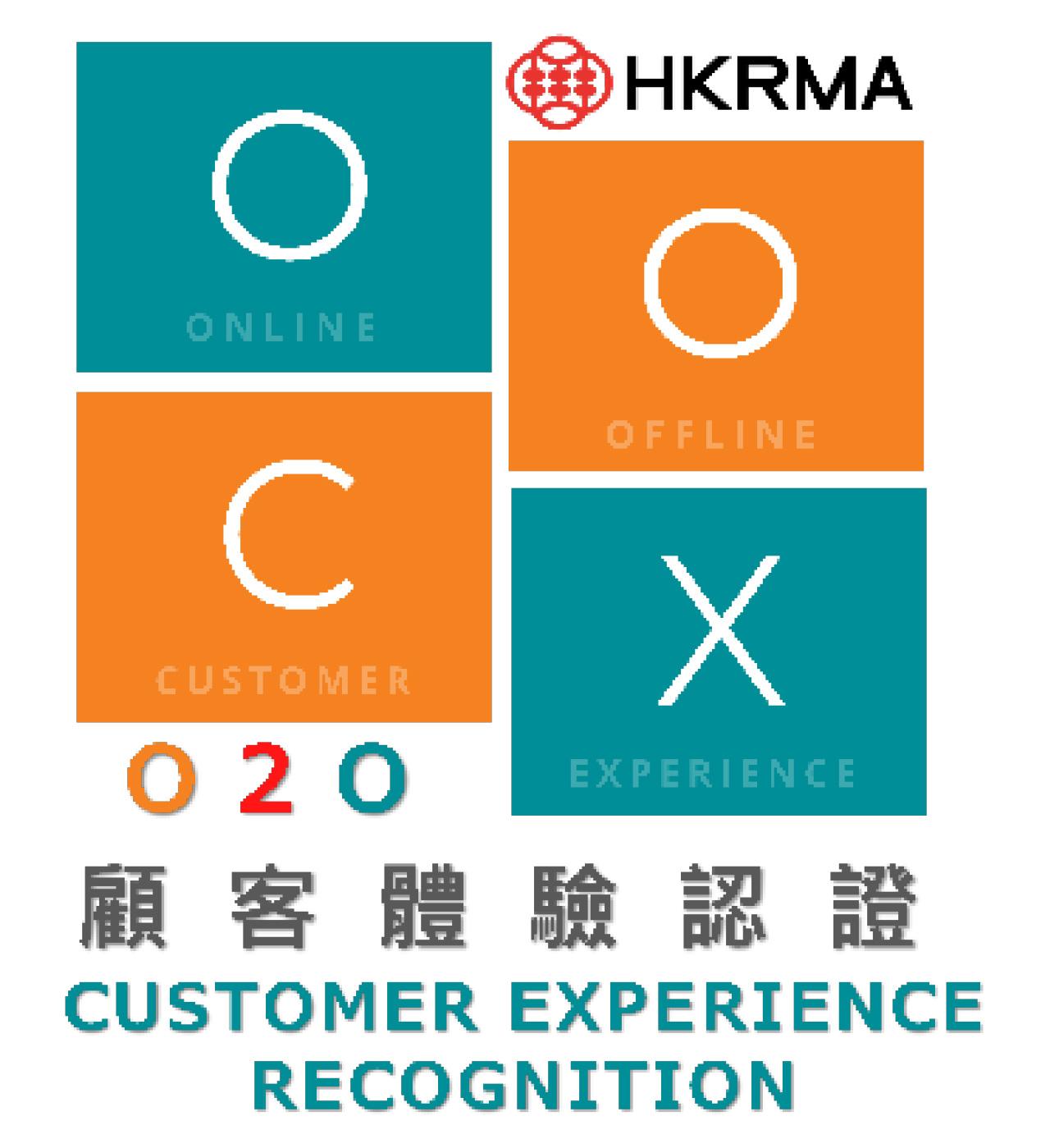 香港零售管理協會 HKRMA O2O顧客體驗認證