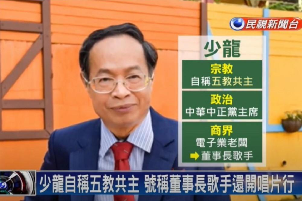 《周處除三害》中的「邪教教主」,靈感來自台灣華興靈修中心創辦人徐浩城。