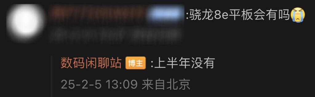 順帶一提爆料人在回應會否推出 S8E 旗艦平板的網友提問時,則表示似乎各廠商在 2025 上半年度未見相關計劃。