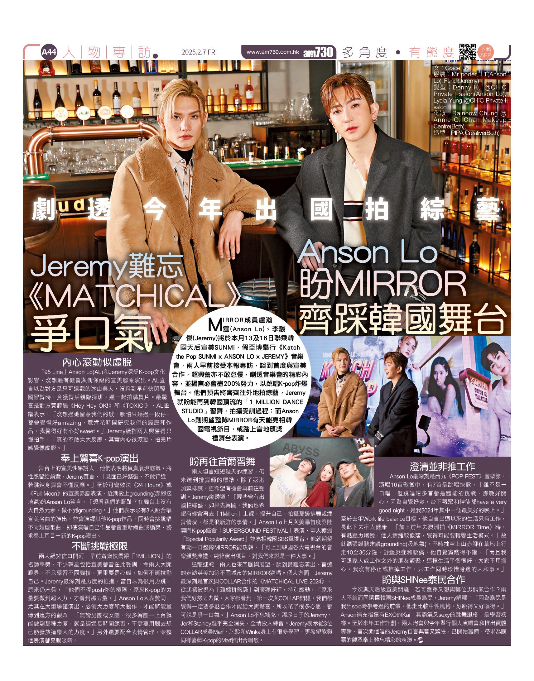 盧瀚霆(Anson Lo)和李駿傑(Jeremy Lee)接受本報專訪。