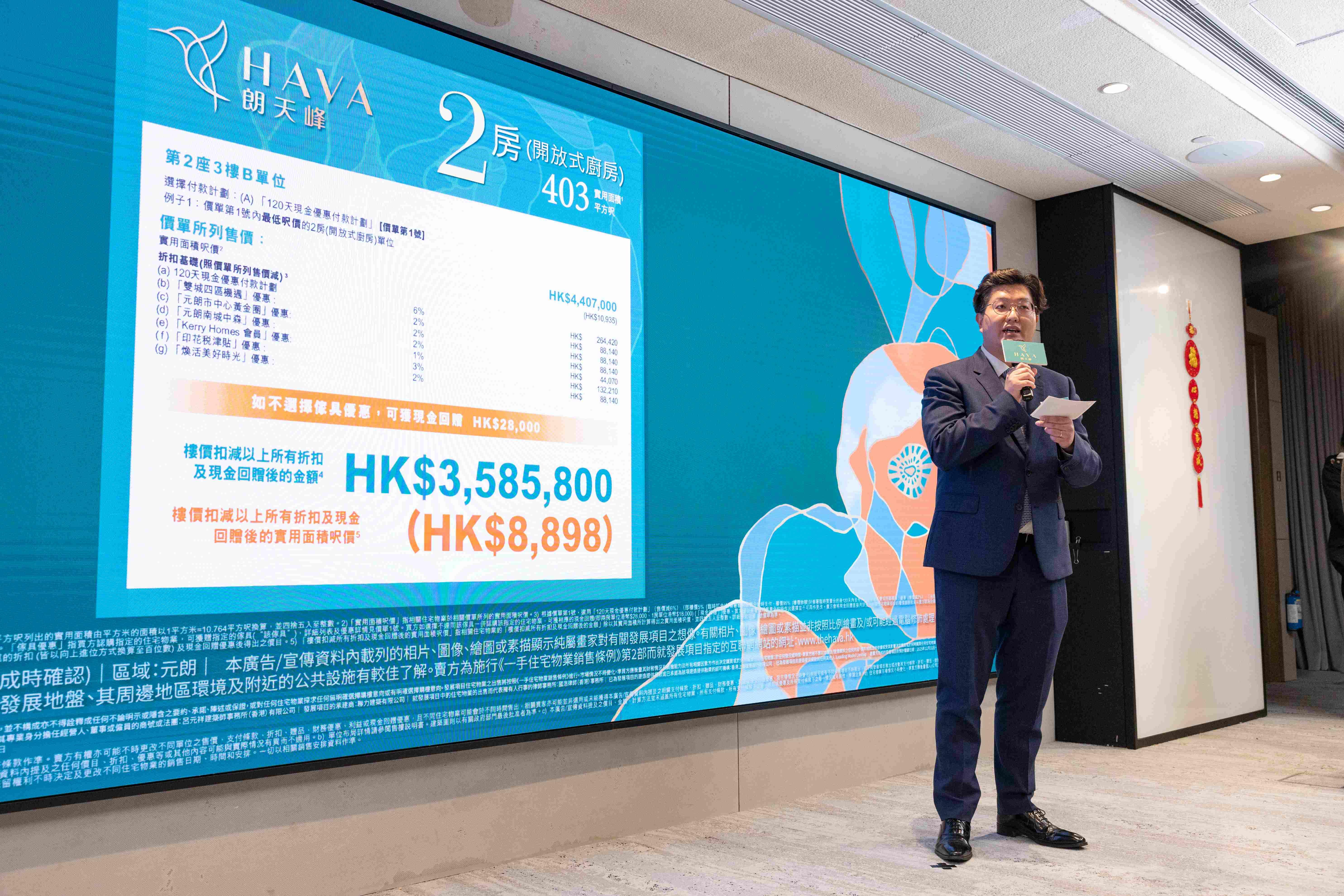 嘉里建設住宅項目朗天峰HAVA開價