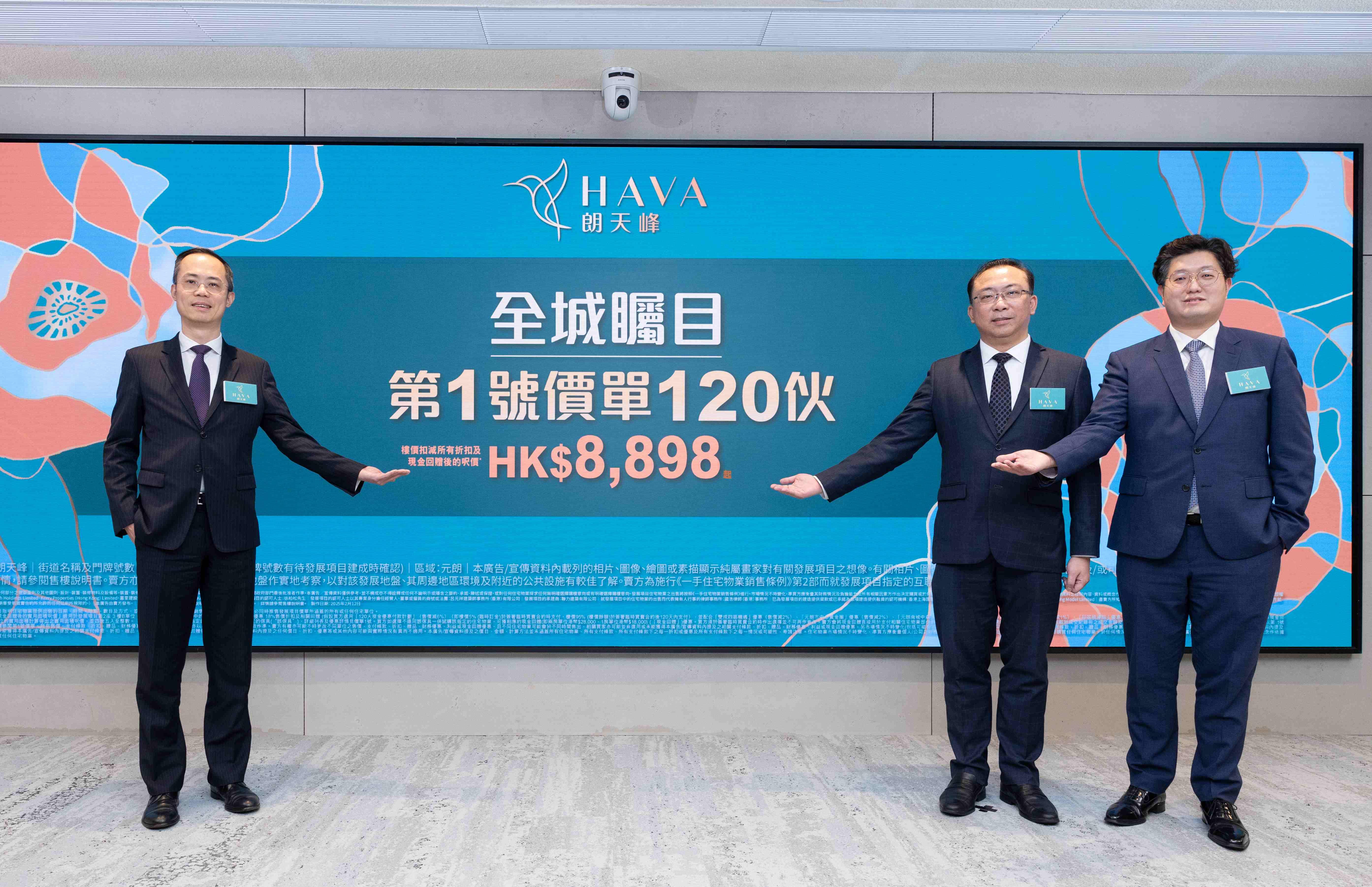 嘉里建設住宅項目朗天峰HAVA開價