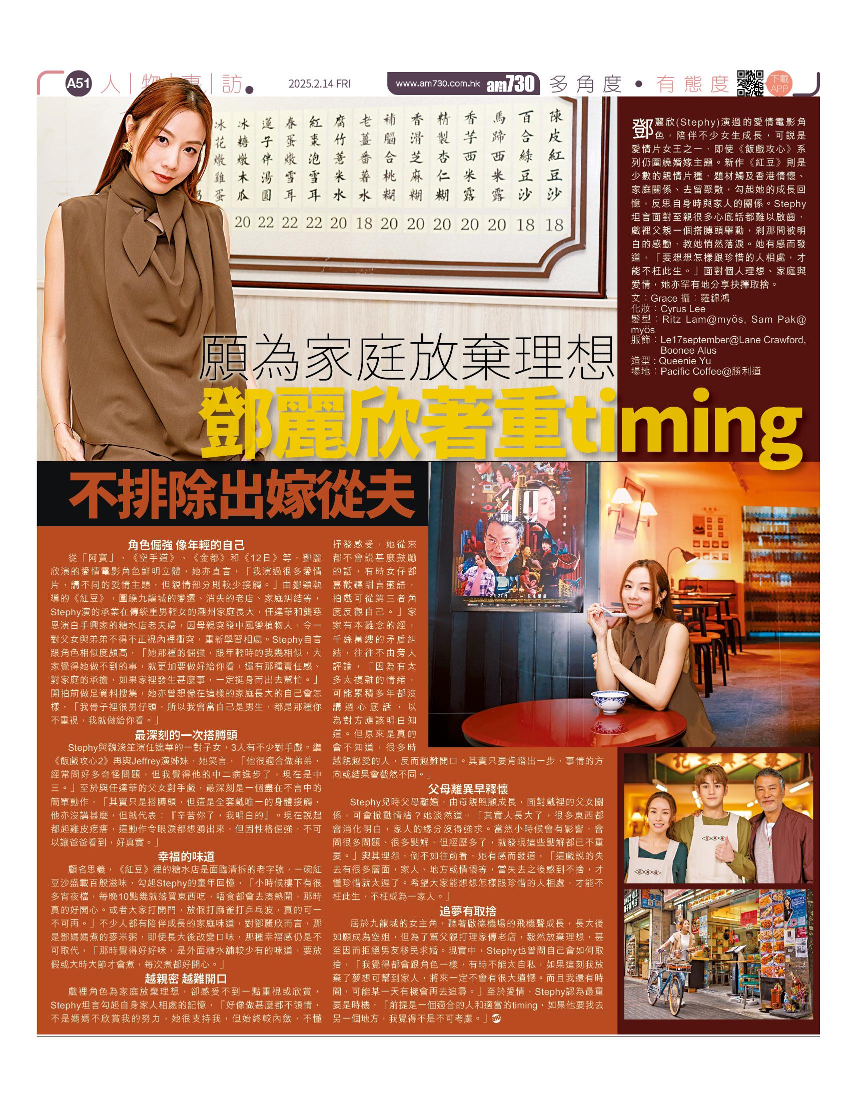 Stephy鄧麗欣 專訪。